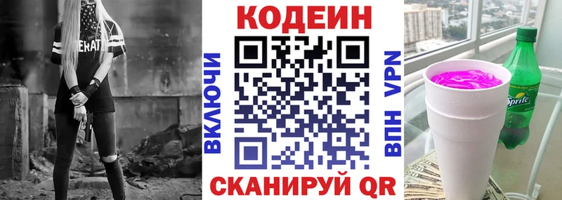 MEGA сайт  Томари  Кодеин Purple Drank 